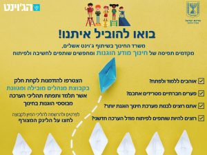 חינוך מודע הוגנות